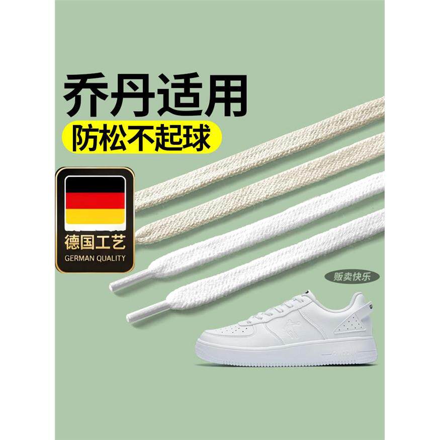 德国工艺适配乔丹鞋带扁