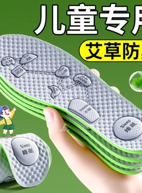 德国工艺童鞋垫艾草吸汗防臭透气男童女童小孩专用夏季34运动气垫
