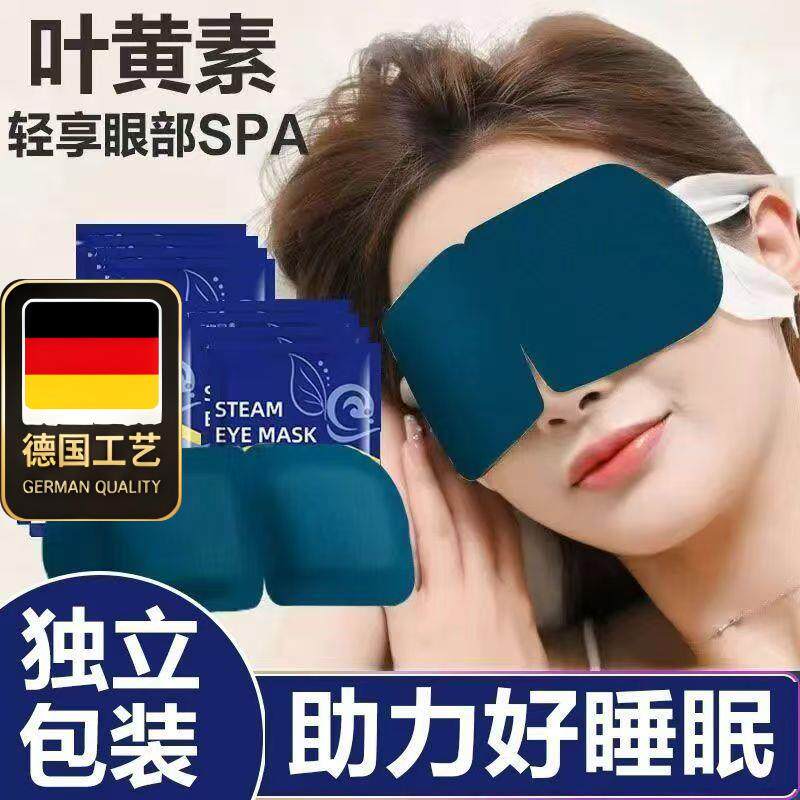 10片装蒸汽眼罩放松情绪
