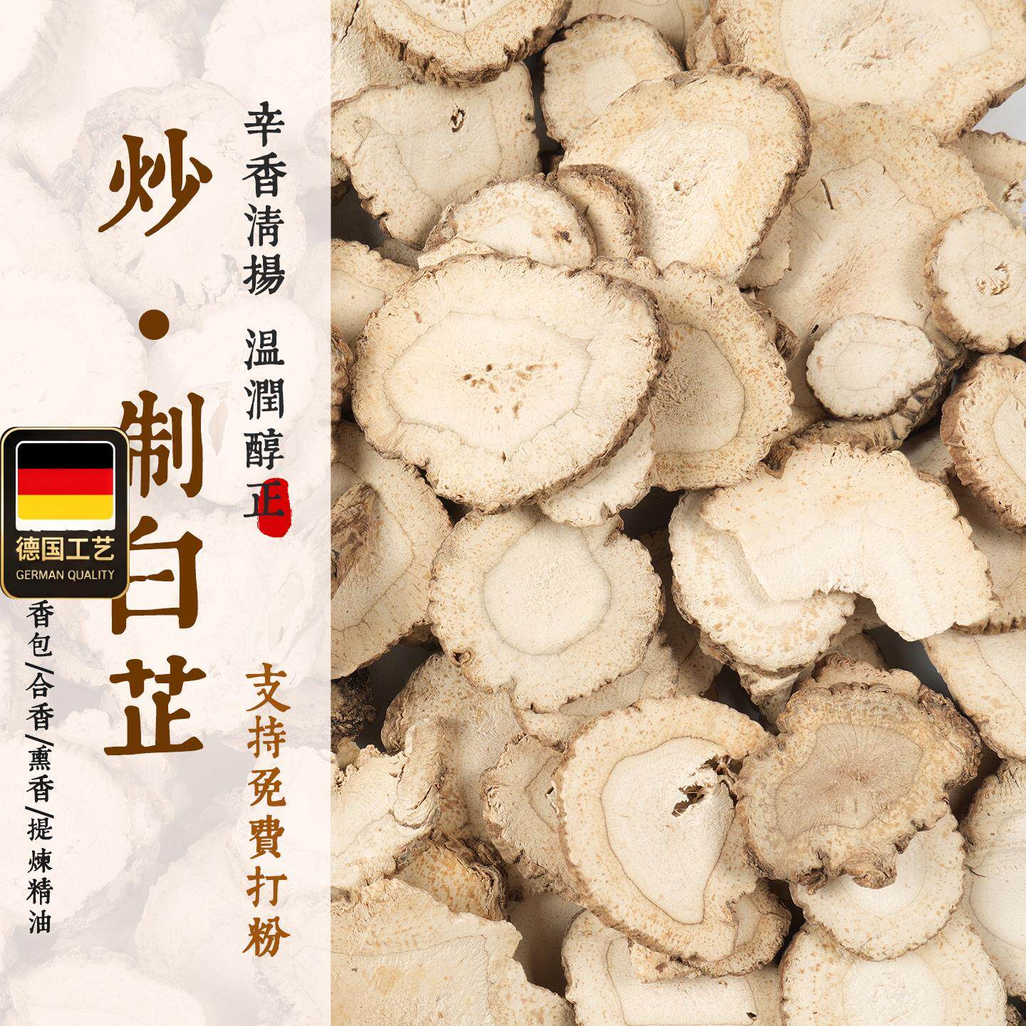 炒制白芷香用粉原材料DIY