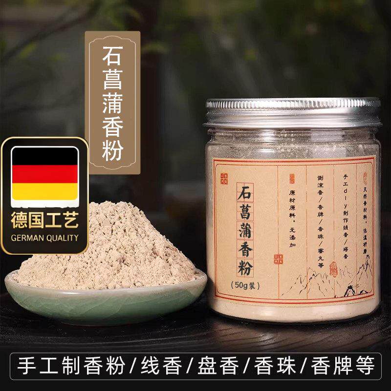 粉香缘石菖蒲粉九节菖手