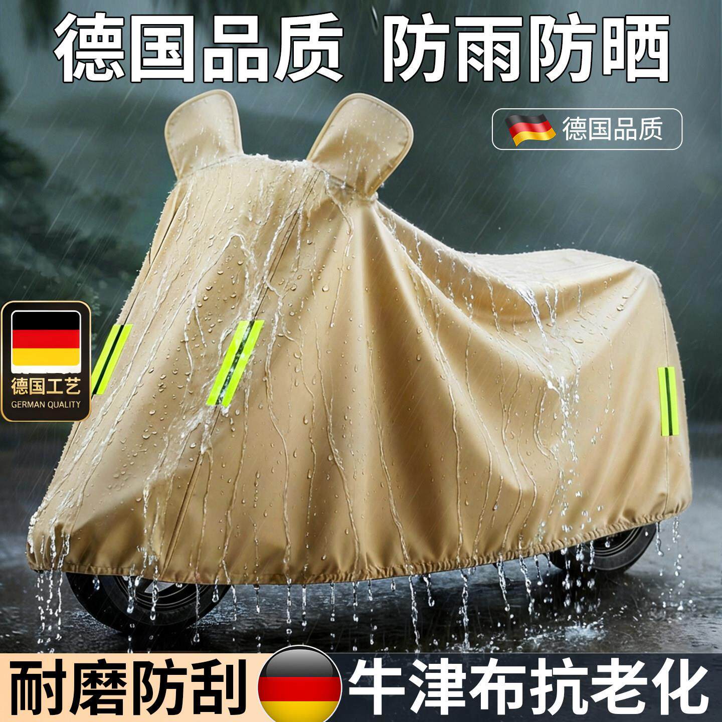德国工艺电动车遮雨罩电