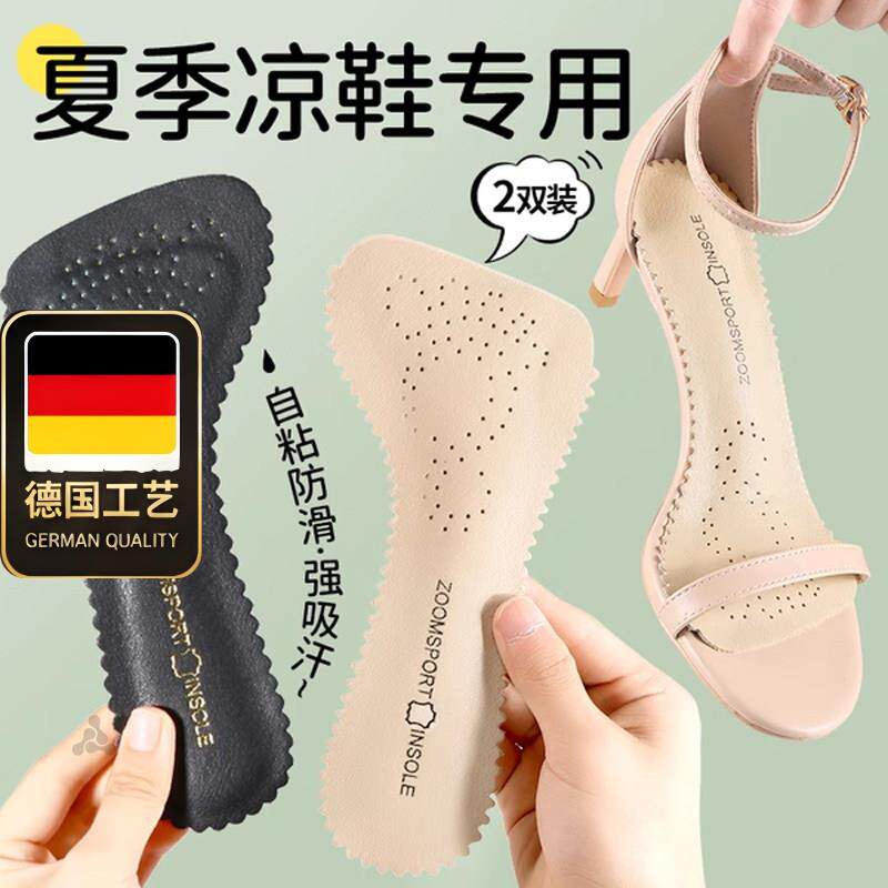 德国工艺凉鞋专用鞋垫自粘女士吸汗防滑不粘脚七分垫前掌贴高跟鞋