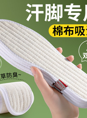 汗脚专用鞋垫男士吸汗防
