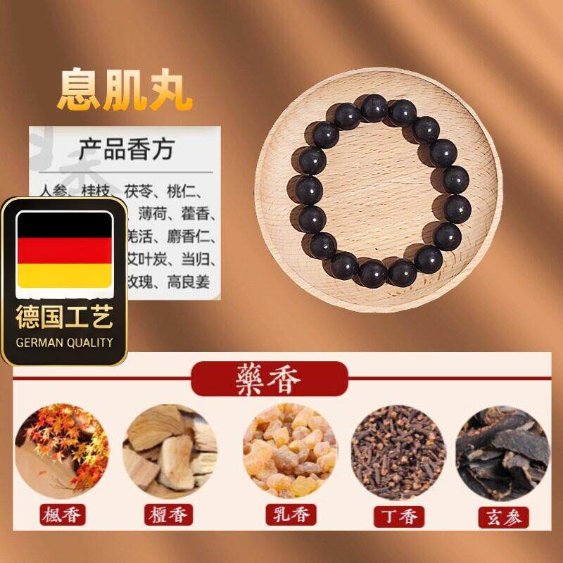中式药香手串五行合香珠
