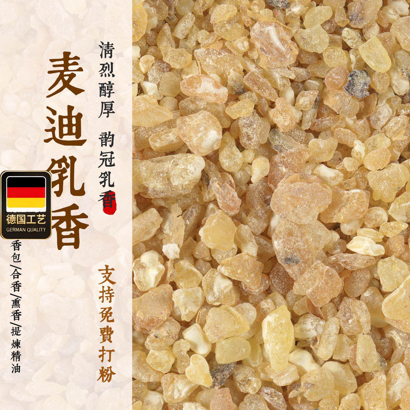 麦迪乳香索马里之王去除