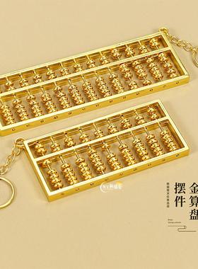小合金算盘钥匙扣挂件九轴可拨动抓周金算盘摆件挂件玩具手把件