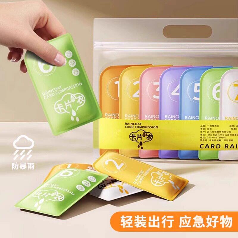 一次性雨衣卡片独立包装