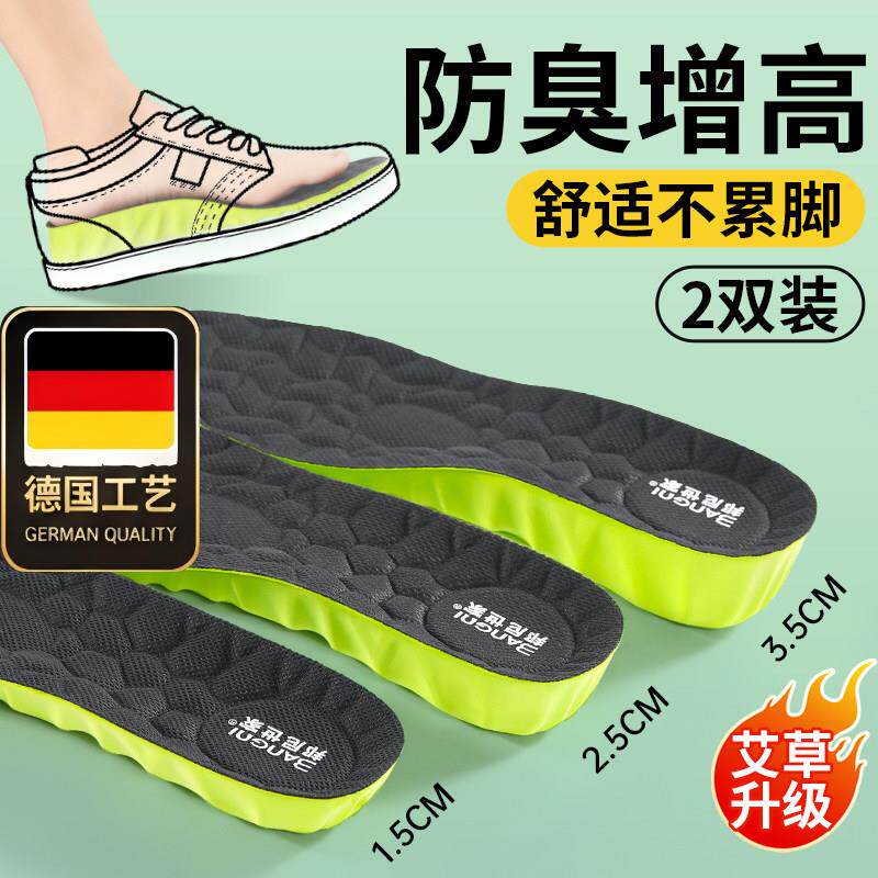 德国工艺隐形内增高鞋垫软底增高舒适女士透气男吸汗防臭运动减震