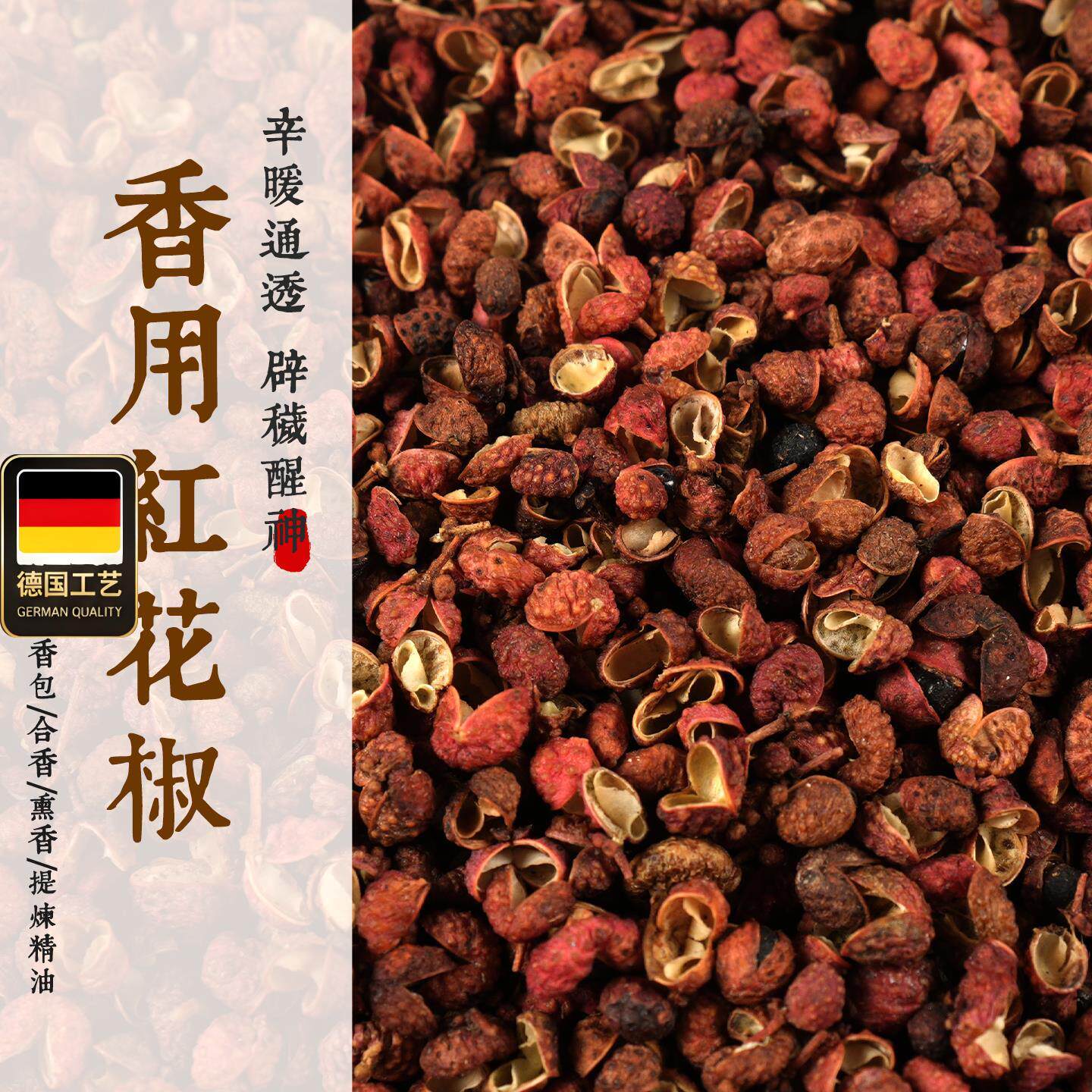 香用红花椒制香原材料DIY