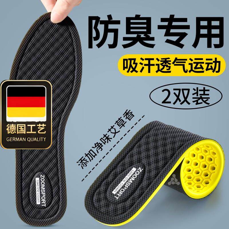 德国工艺吸汗防臭鞋垫男士除臭透气运动气垫减震留香汗脚专用抗菌