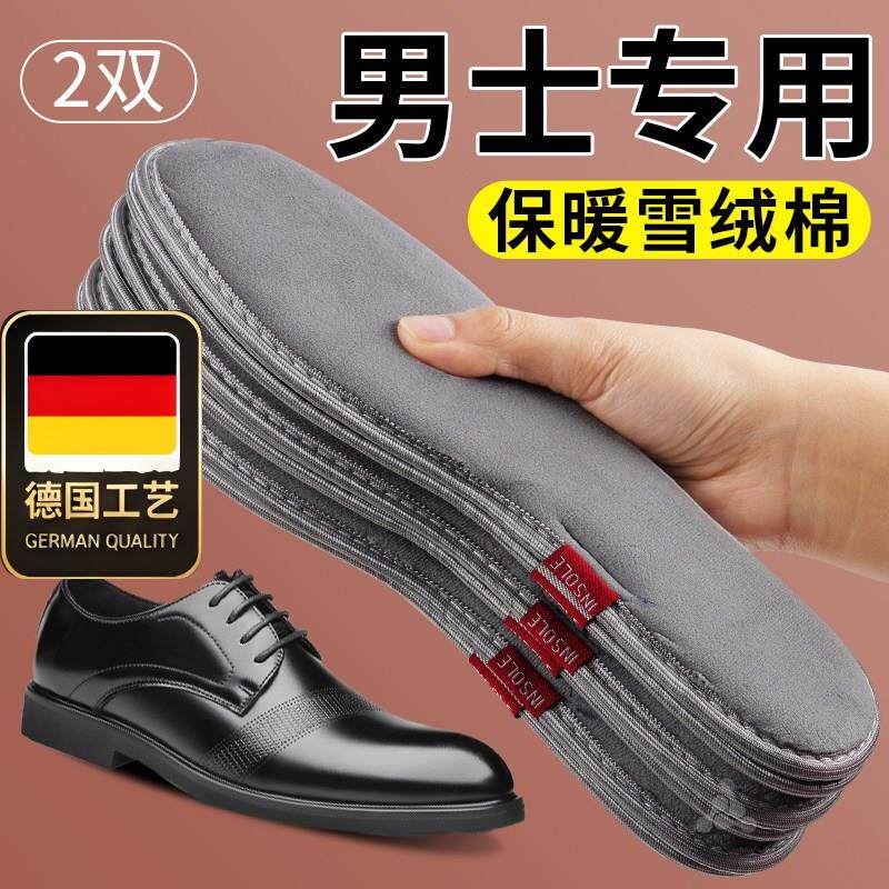 德国工艺男士保暖鞋垫男