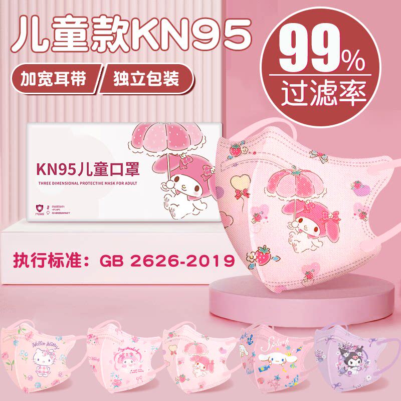 儿童kn95口罩冬季防寒N小