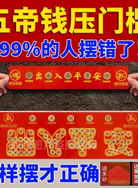 五帝钱压门槛石入户门下压出入平安硬币过门石专用加厚真品铜钱币