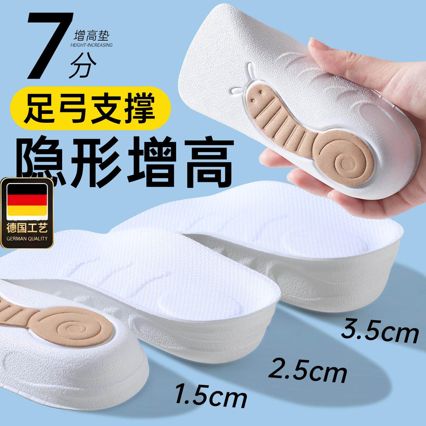 德国工艺隐形增高鞋垫女款足弓支撑舒适软底防滑不累脚小个子男半