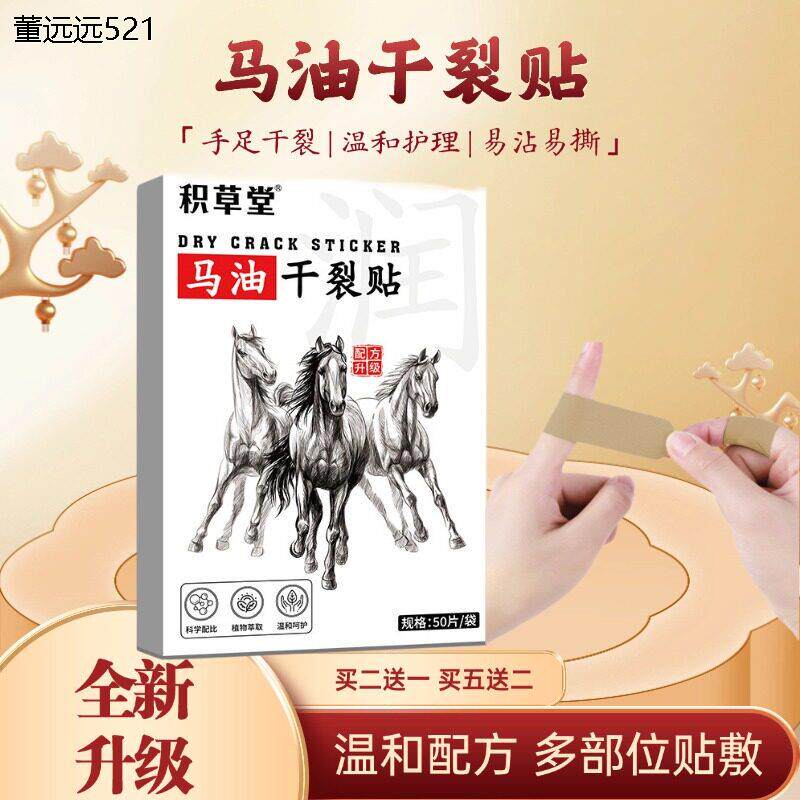 德国工艺马油干裂贴手脚