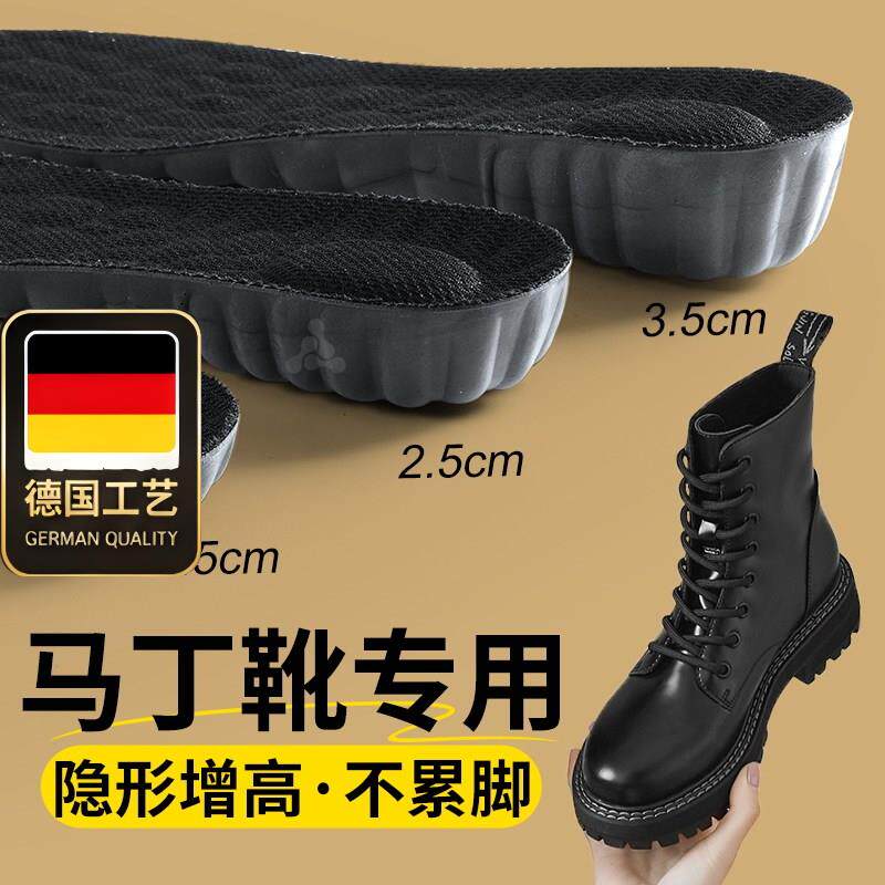 德国工艺马丁靴专用增高鞋垫女小个子隐形不累脚增高垫靴子长筒靴