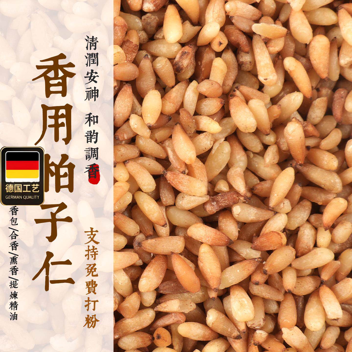 香用柏子仁安神制香原材