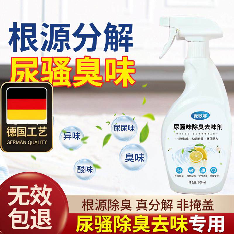 德国工艺尿骚味去除剂老人房间去异味喷雾神器床垫卫生间厕所祛尿
