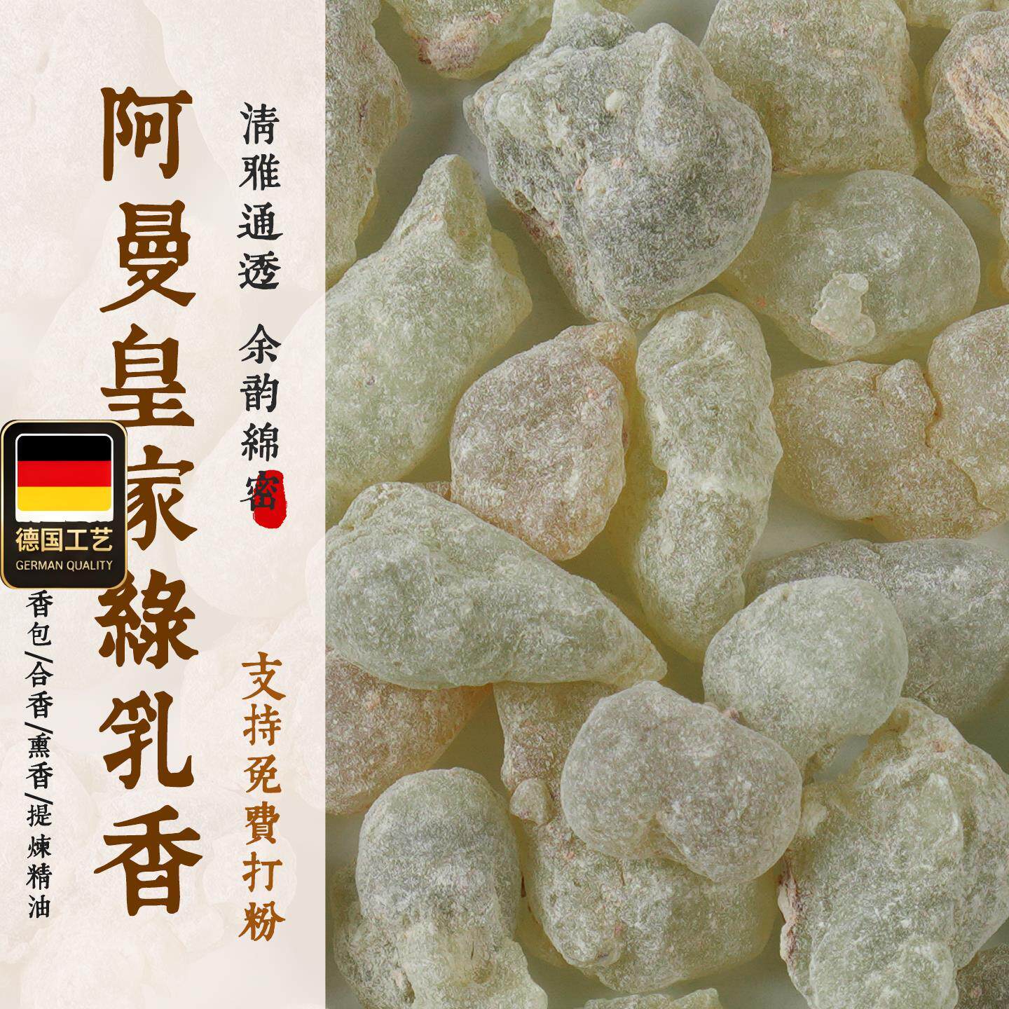 阿曼皇家绿乳香泛绿光一