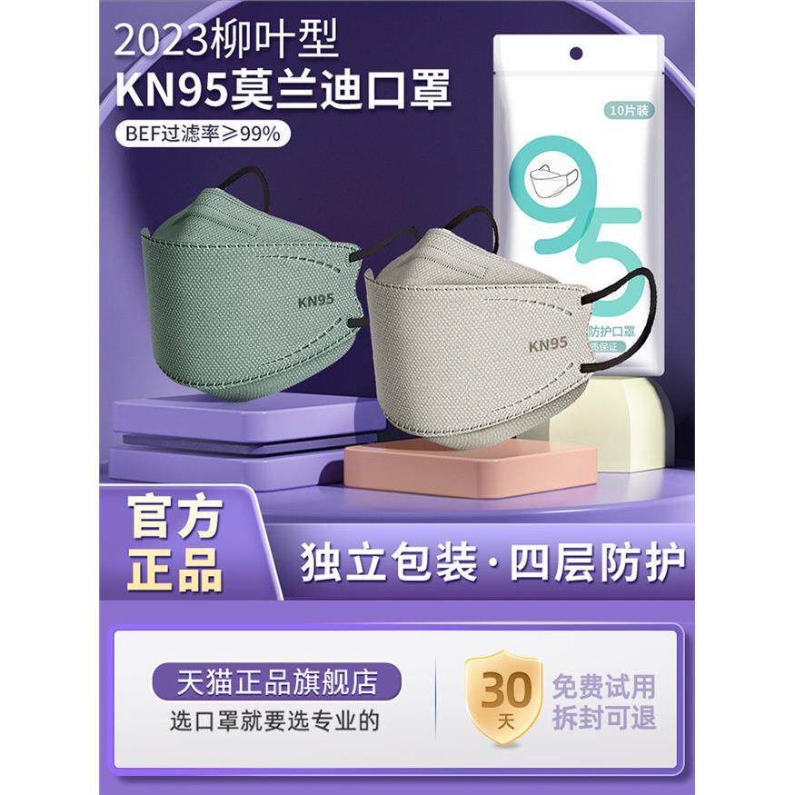Kn95莫兰迪面膜女性高颜