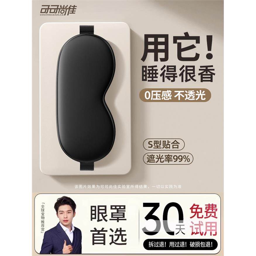 真丝眼罩遮光睡眠专用男