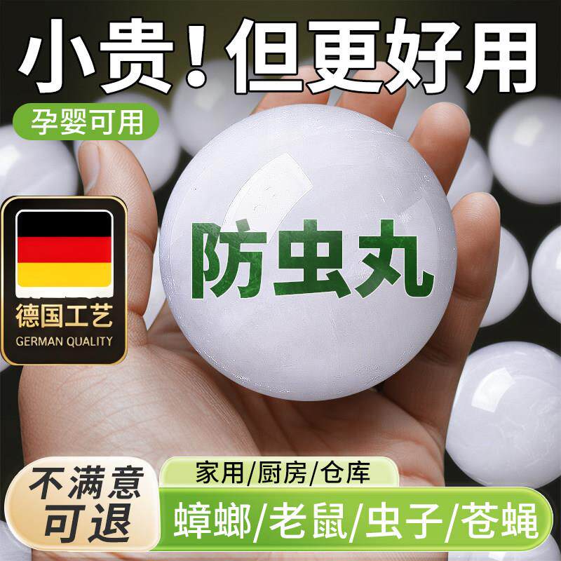 德国工艺樟脑丸防虫防蟑
