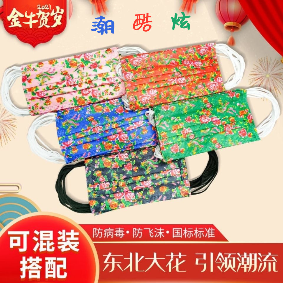 东北大花口罩老花口秋冬亲肤罩