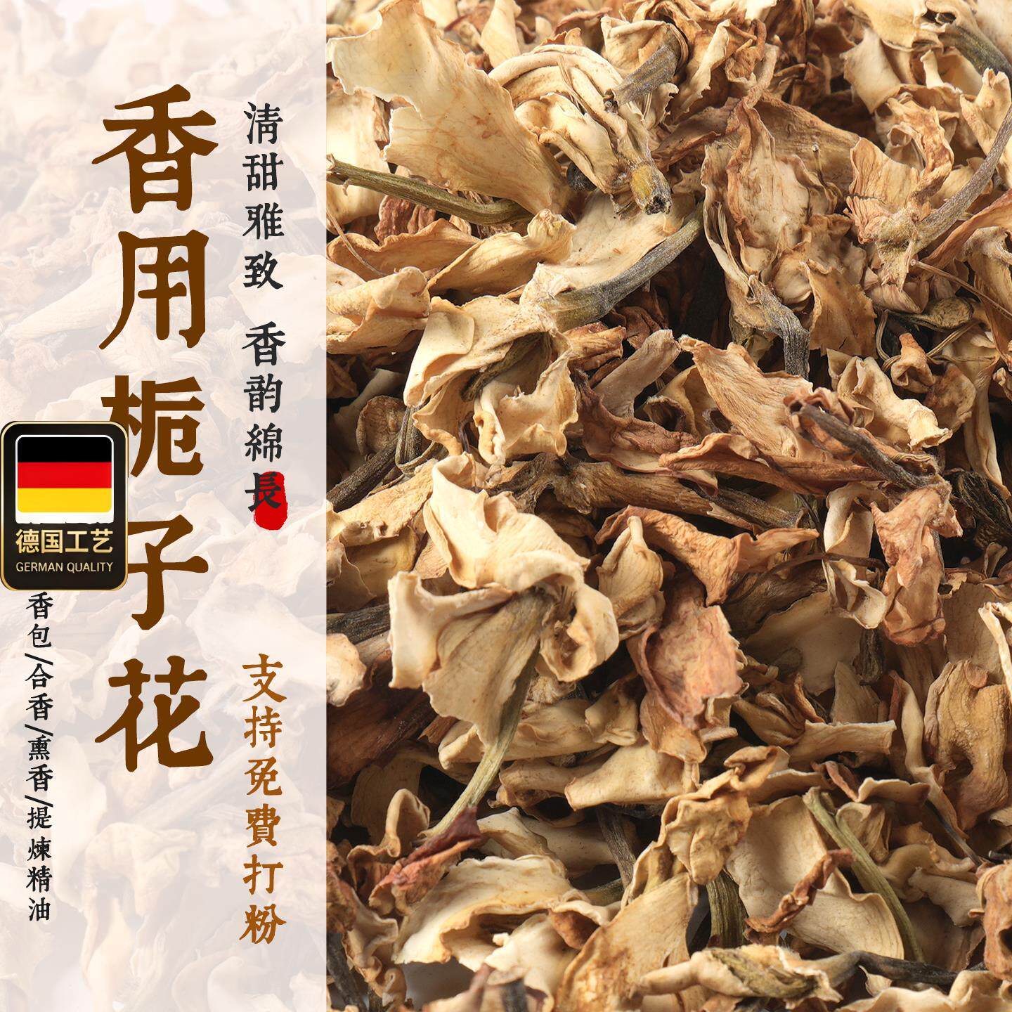 香用栀子花制香原材DIY线