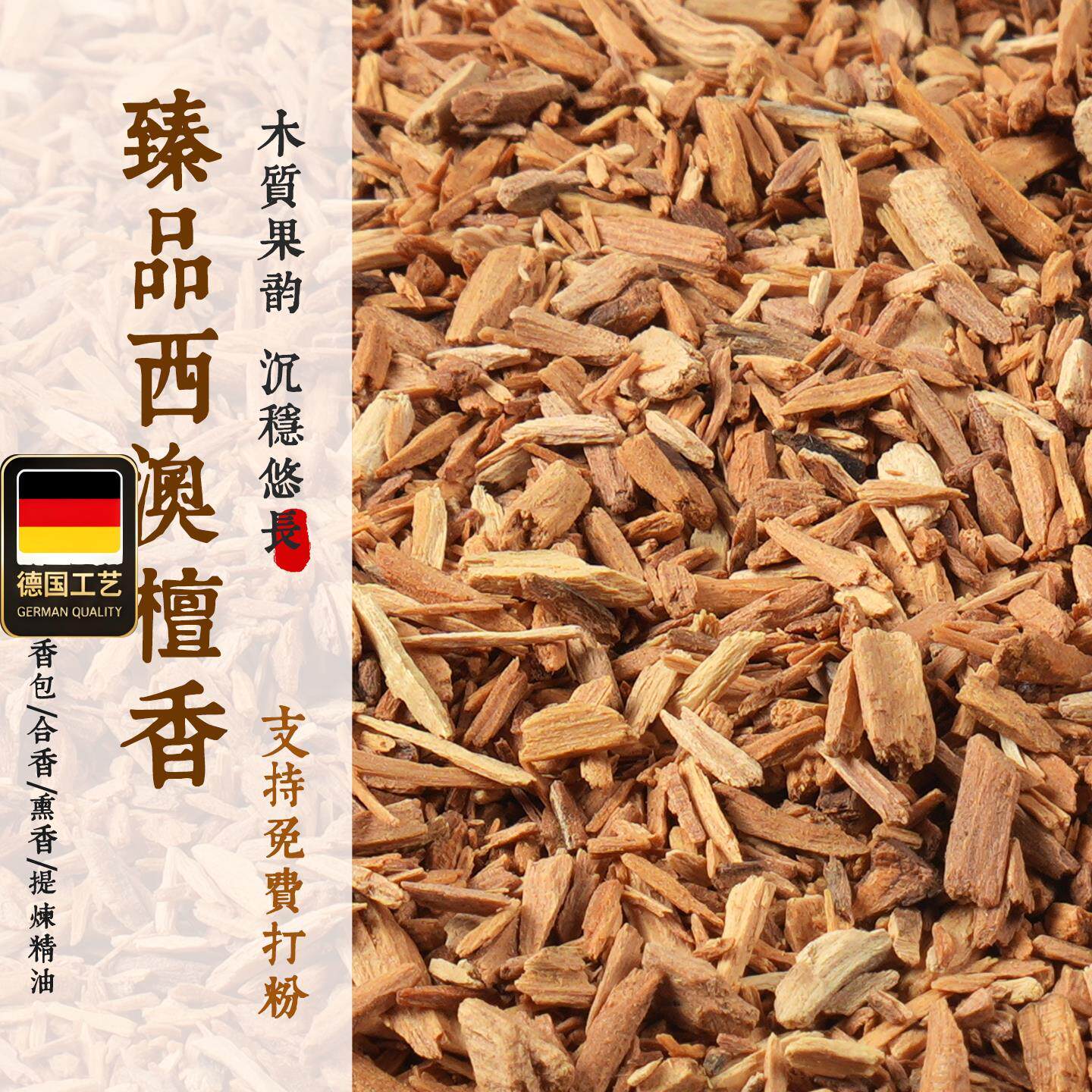 檀香碎料西澳老山檀奶香