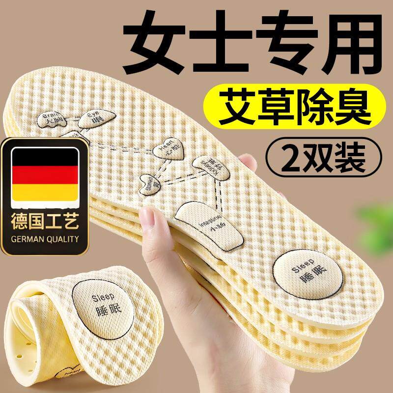德国工艺女士专用艾草除臭吸汗防臭透气鞋垫软底舒适超薄女款运动