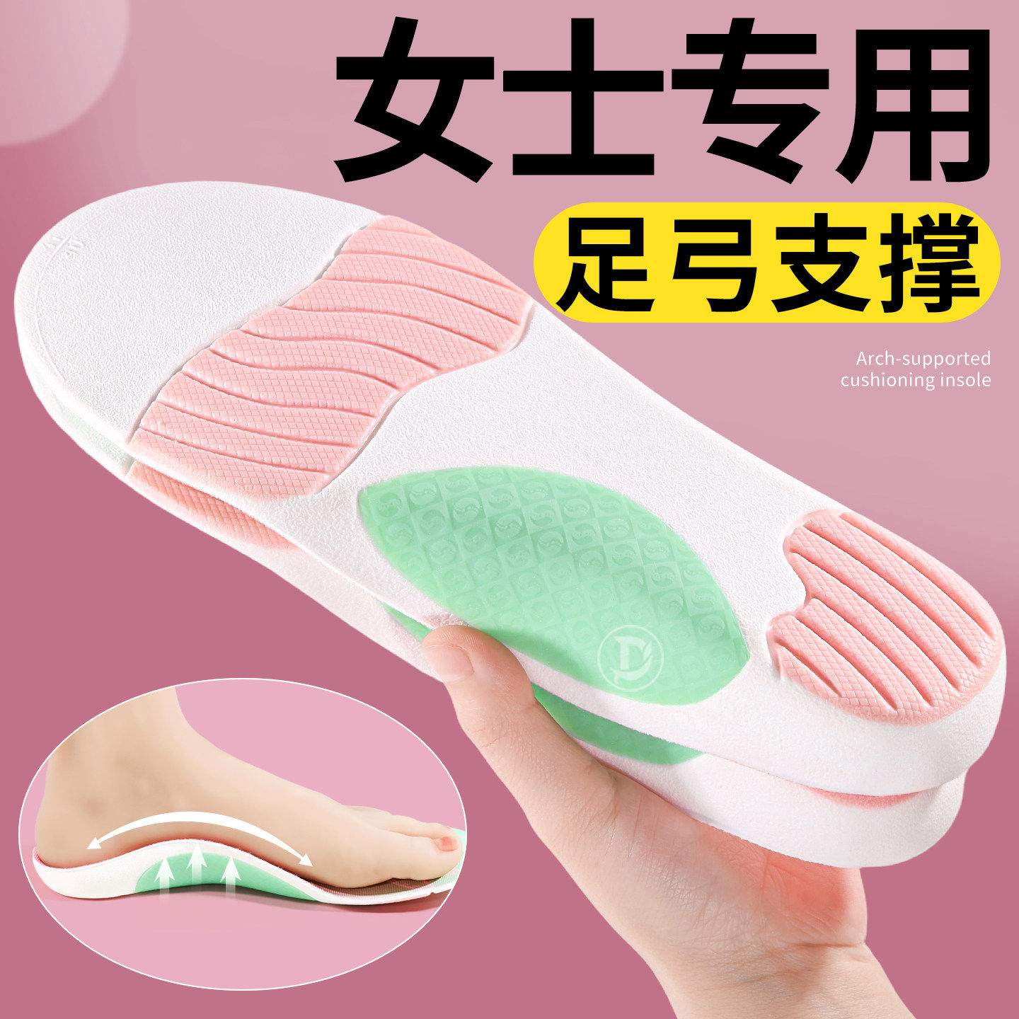 女士专用足弓支撑鞋垫运