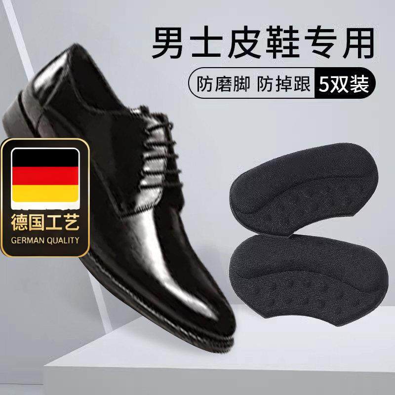 德国工艺皮鞋后跟贴男士