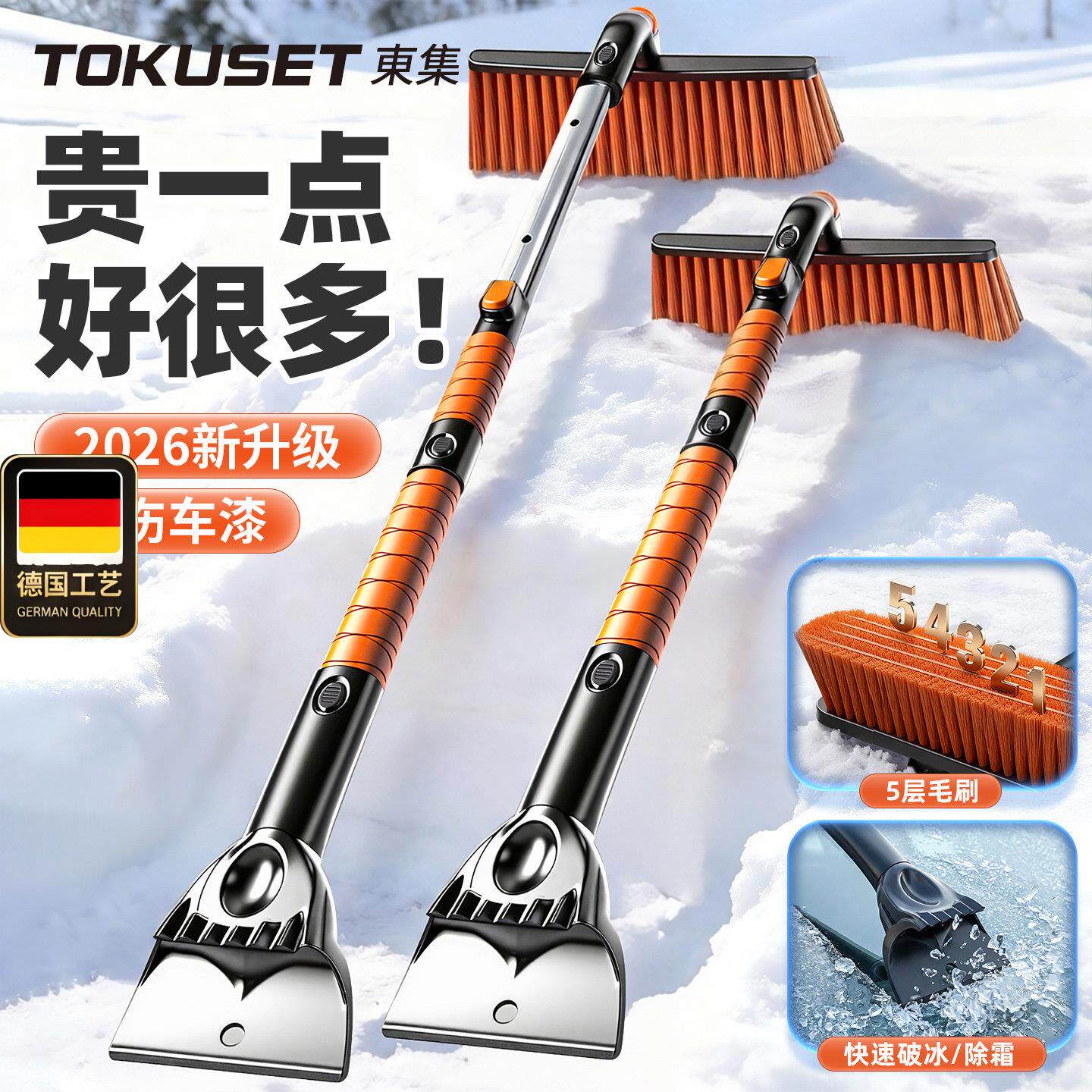 德国工艺除雪铲汽车神器