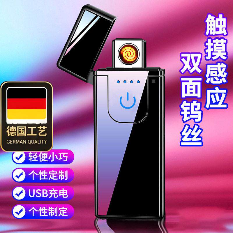 款触摸感应打火机USB充电