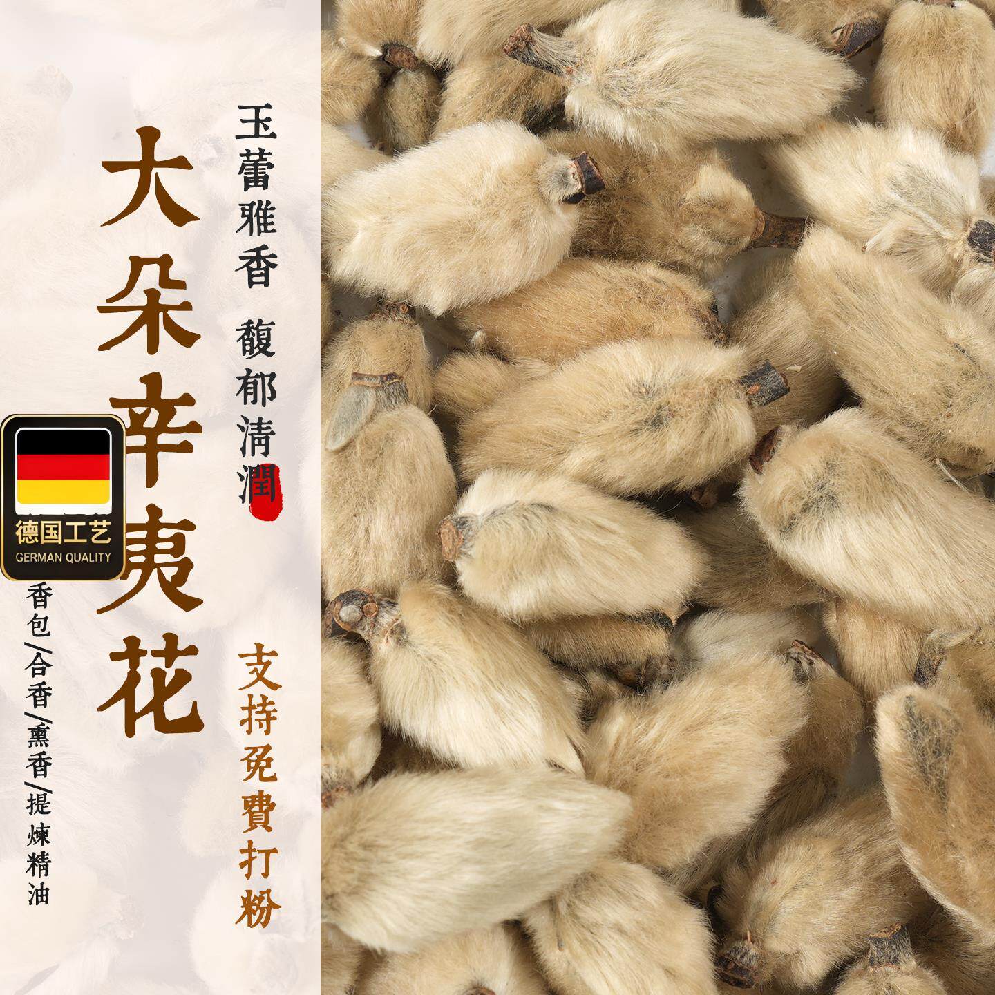 大朵辛夷花120目粉制香原