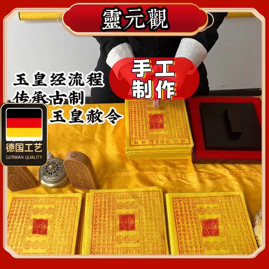 纯手工朱砂100张玉皇钱竹