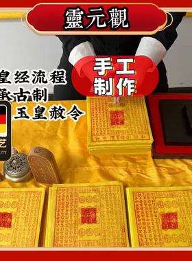 纯手工朱砂100张玉皇钱竹