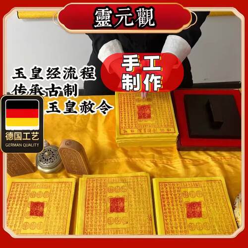 纯手工朱砂100张玉皇钱竹