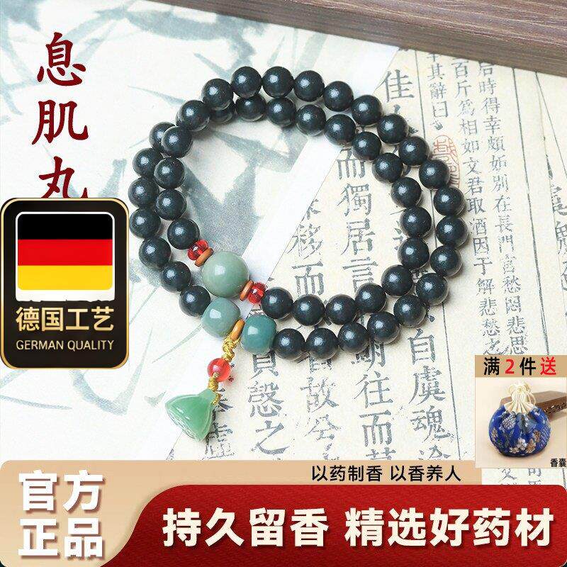 中香药手串息肌丸双圈非