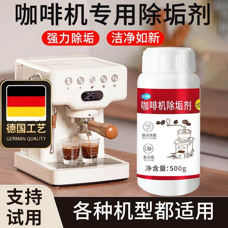 德国工艺咖啡机专用除垢剂水垢清洁全自动胶囊雀巢德龙飞利浦咖啡