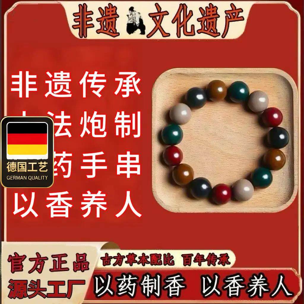 药房同款五行合香珠中手