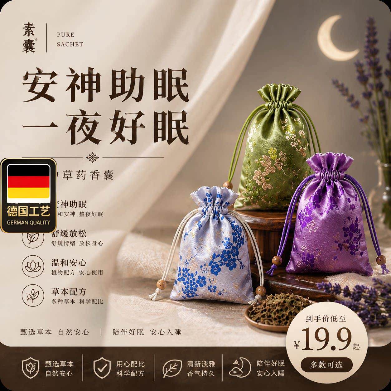端午节随身助眠香囊纯天