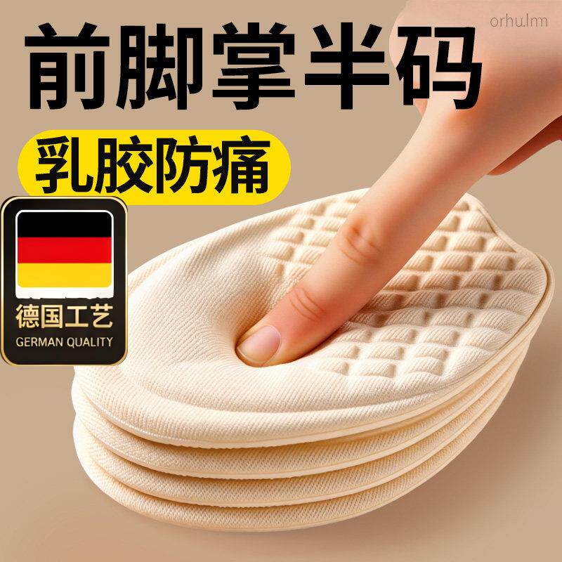 德国工艺乳胶前脚掌防痛鞋垫女软底舒适前掌垫加厚踩屎感半码半垫