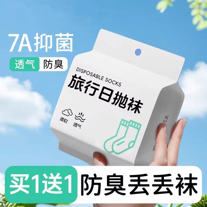 一次性袜子男女通用日抛
