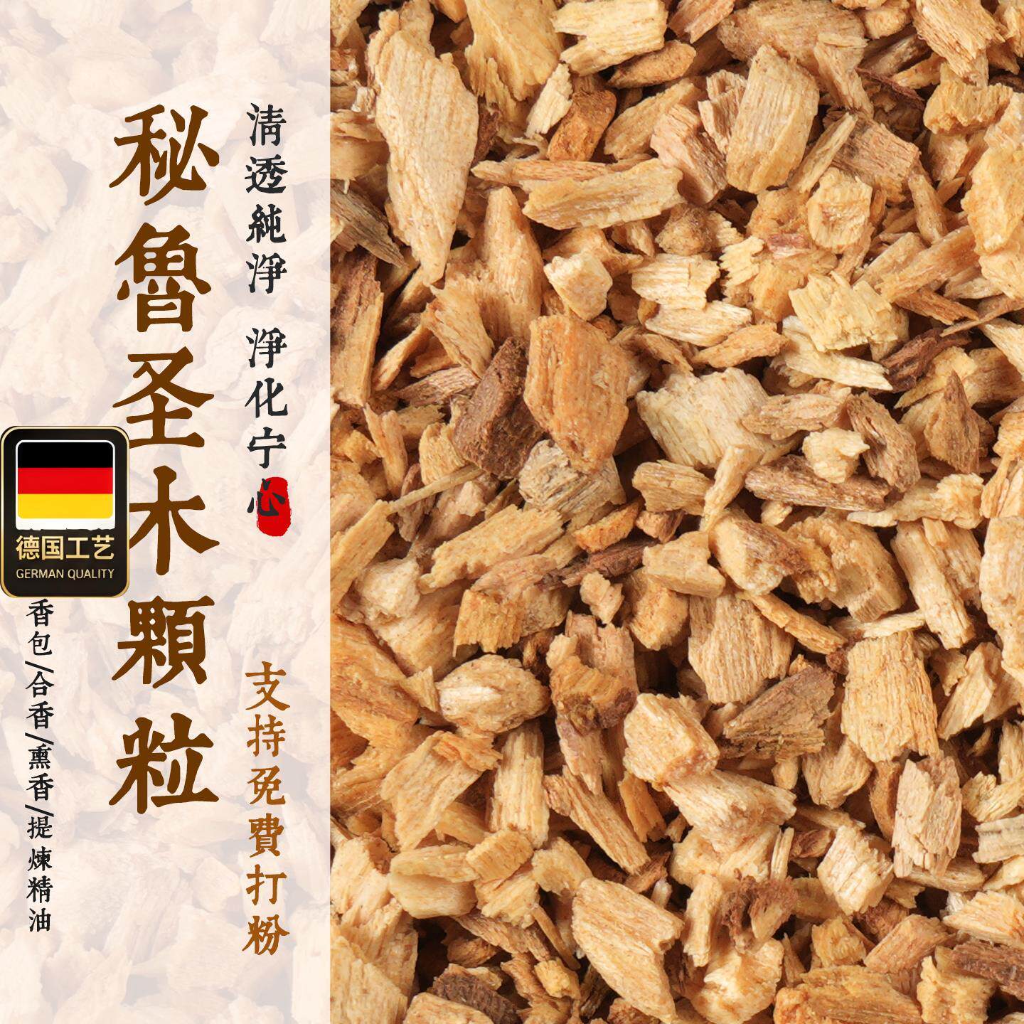 秘鲁圣木碎粒进口爆油颗