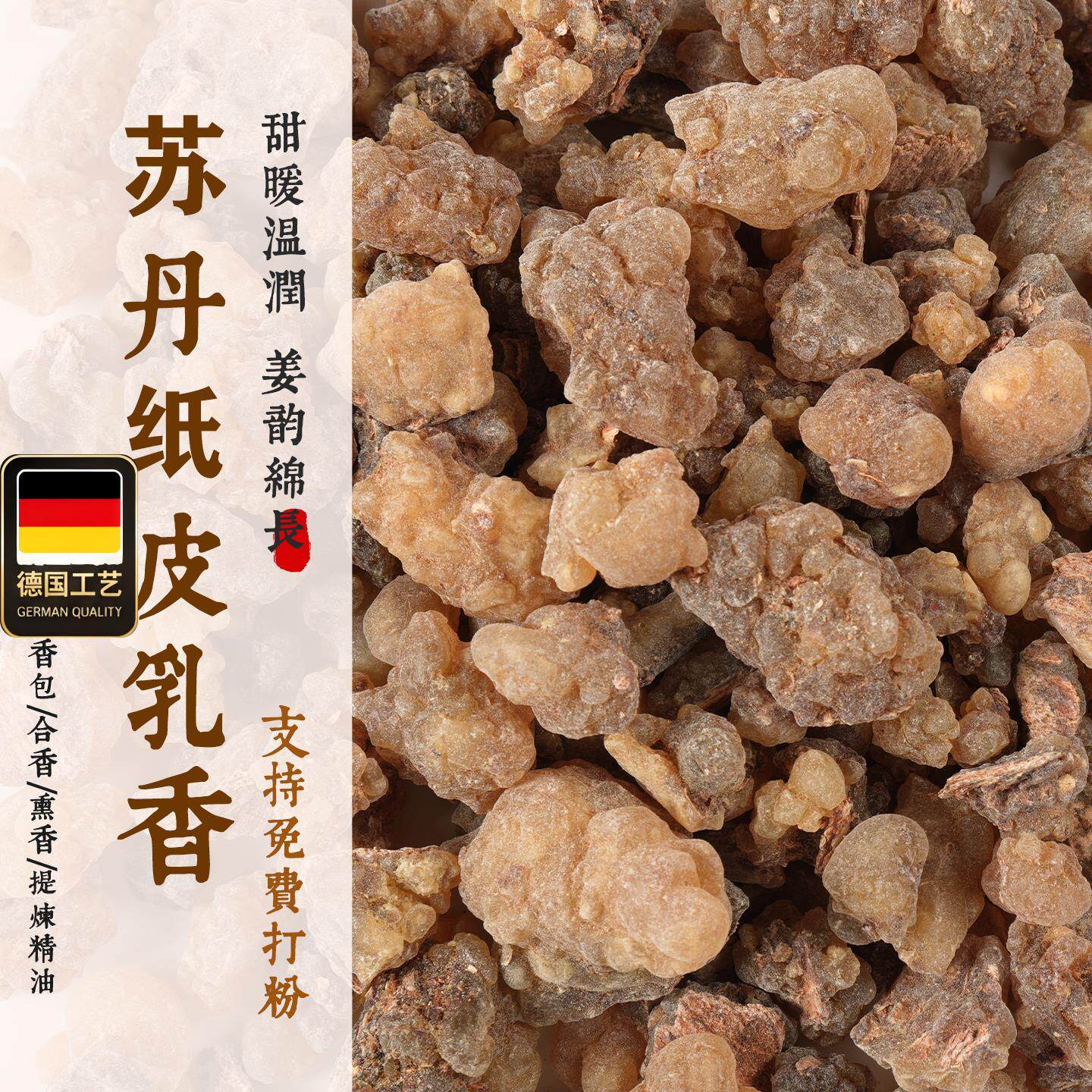苏丹棕乳香姜糖姜茶香味
