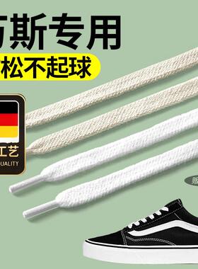 德国工艺适配VANS鞋带van