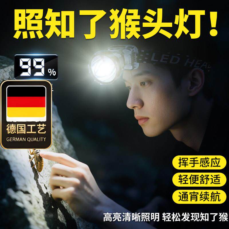 头灯照知瞭猴专用照金蝉