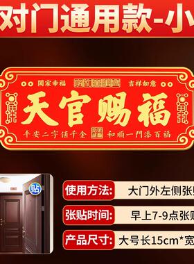 天官赐福门贴铜牌解决门对门入户门家中镇宅招财牌匾天宫黄铜横版